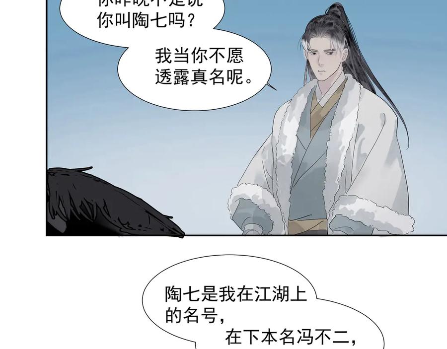 《拾年春》第12话 同行 第38页