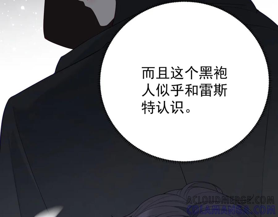 《我是女主，但炮灰实在太帅了》第13话 火力全开 第105页