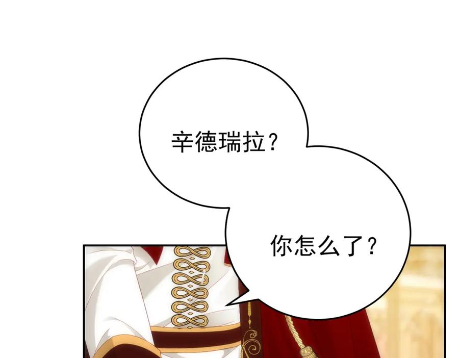 《我是女主，但炮灰实在太帅了》第13话 火力全开 第128页