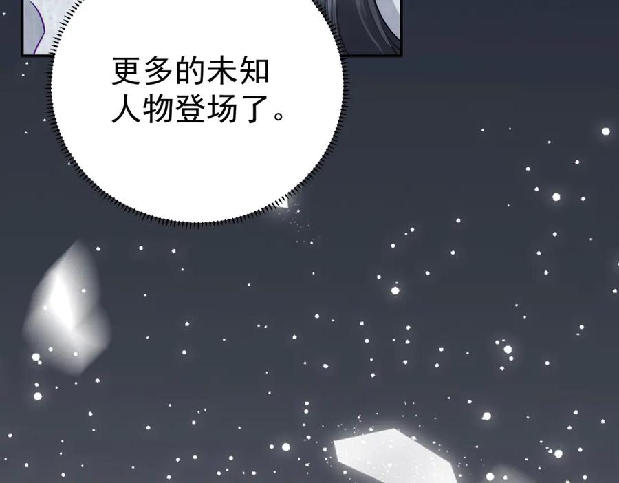 《我是女主，但炮灰实在太帅了》第13话 火力全开 第103页