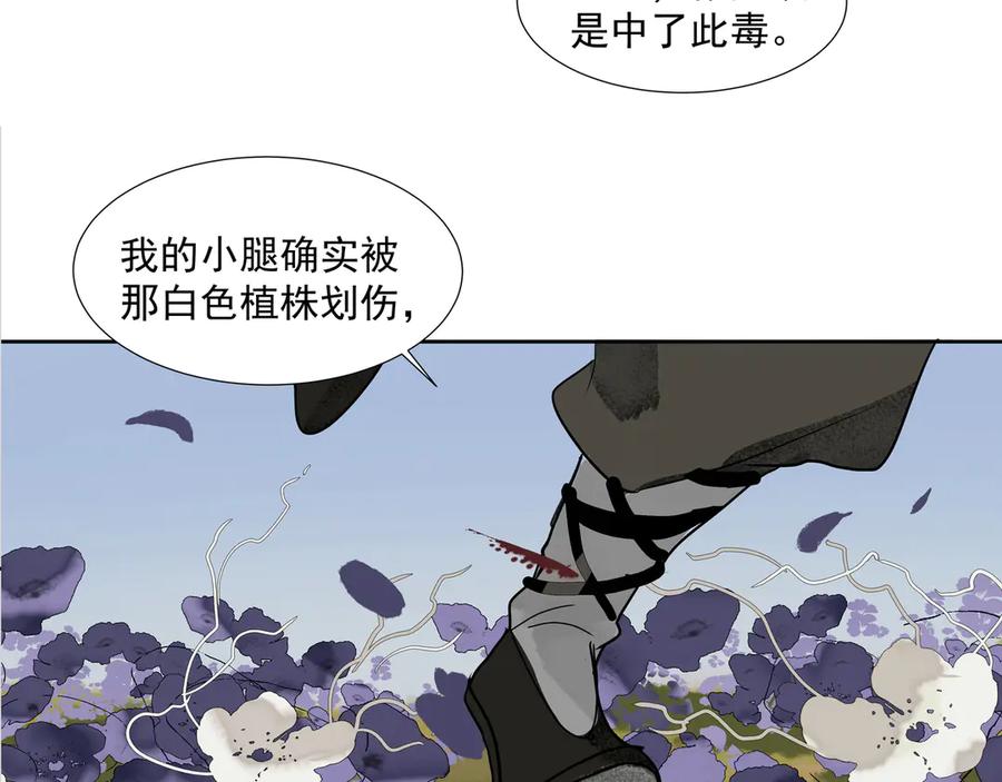 《拾年春》第12话 同行 第12页