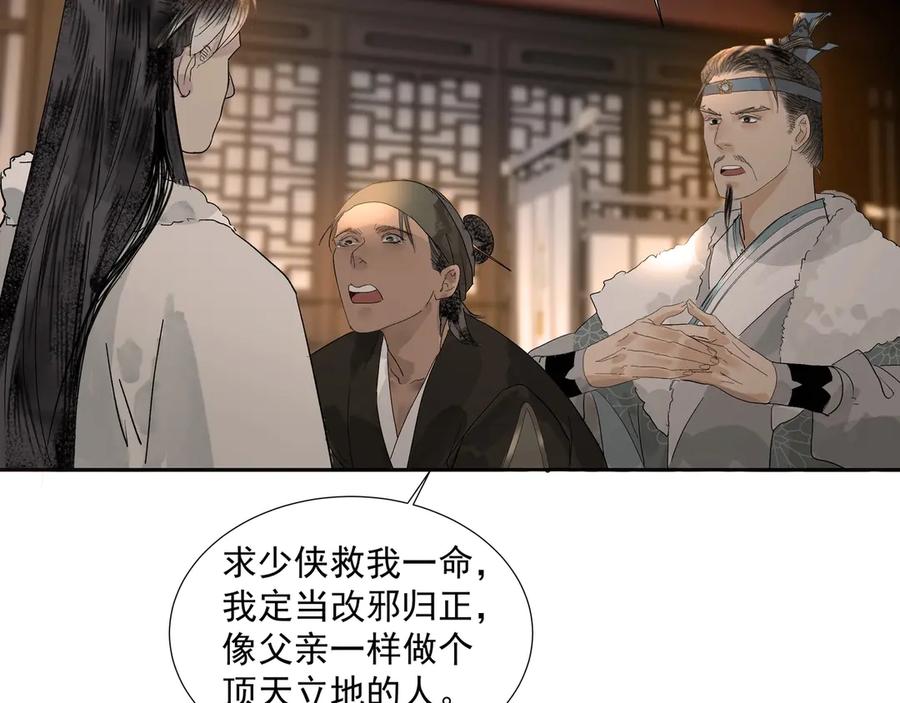 《拾年春》第12话 同行 第20页