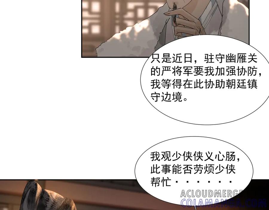 《拾年春》第12话 同行 第19页