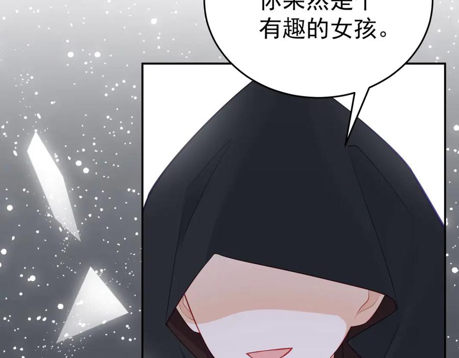 《我是女主，但炮灰实在太帅了》第13话 火力全开 第96页