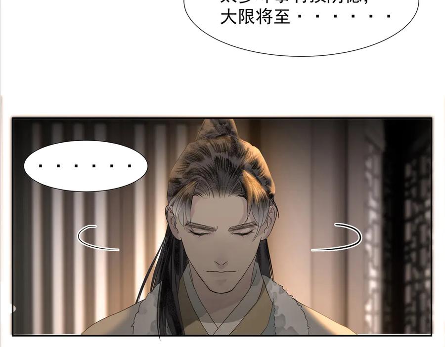 《拾年春》第12话 同行 第6页