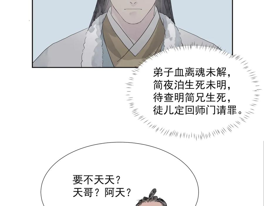 《拾年春》第12话 同行 第45页