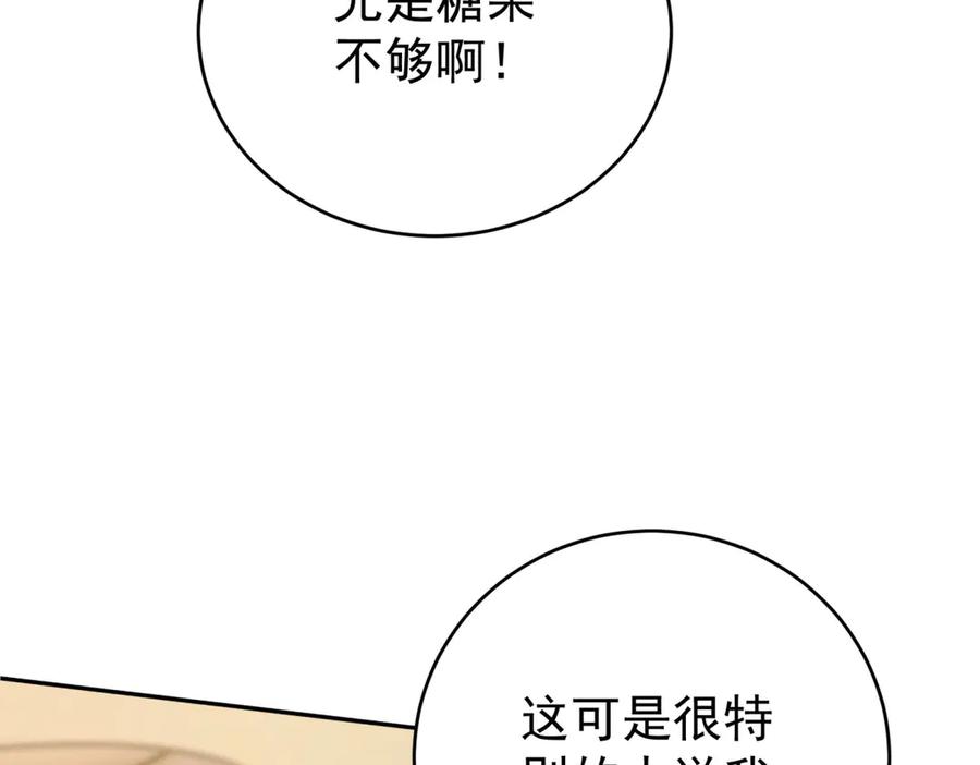 《我是女主，但炮灰实在太帅了》第13话 火力全开 第30页