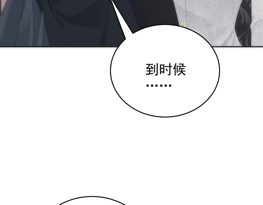 《我是女主，但炮灰实在太帅了》第13话 火力全开 第111页