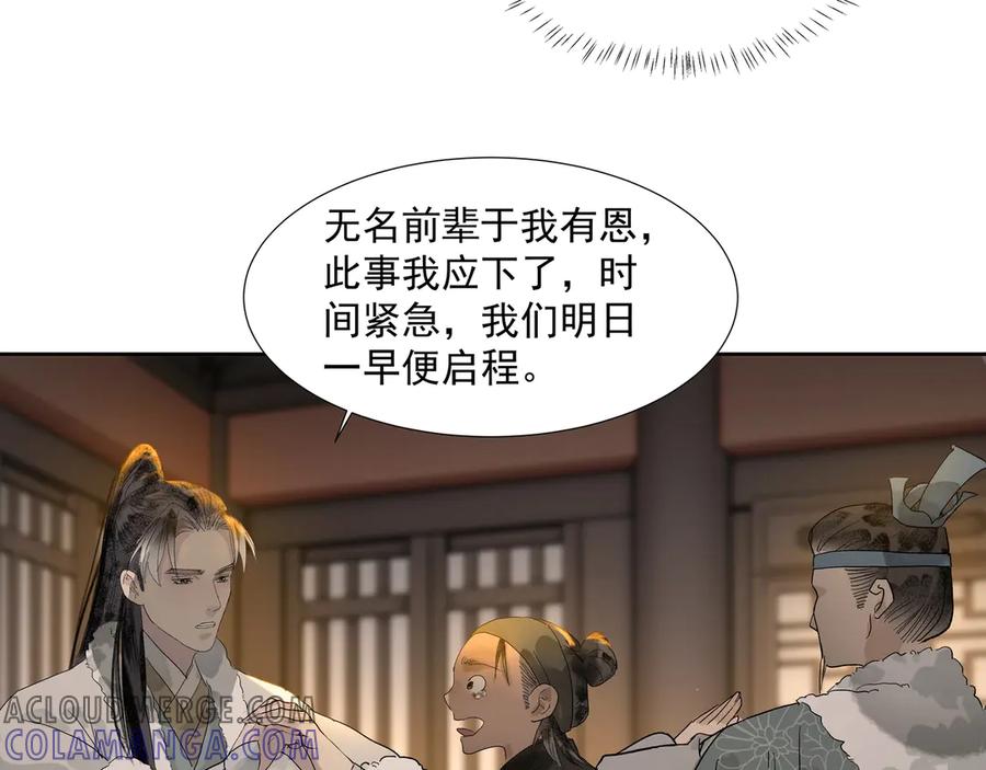 《拾年春》第12话 同行 第22页