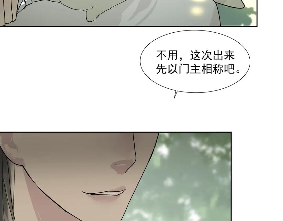《拾年春》第12话 同行 第57页