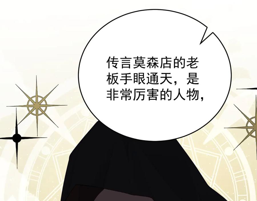 《我是女主，但炮灰实在太帅了》第13话 火力全开 第83页