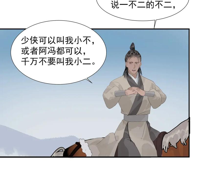 《拾年春》第12话 同行 第39页