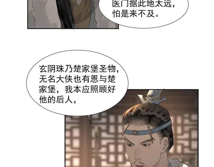 《拾年春》第12话 同行 第18页