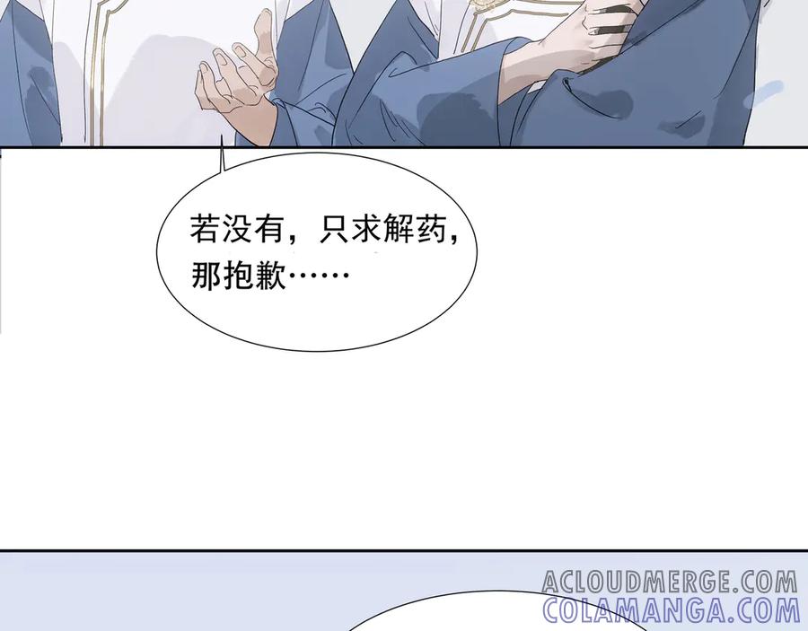 《拾年春》第13话 云崖请柬 第43页