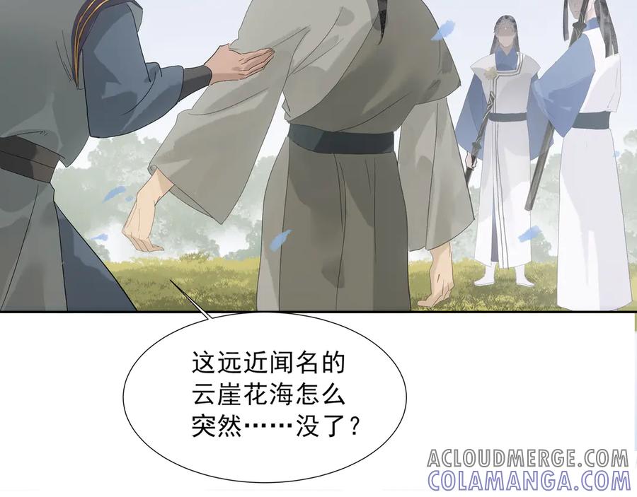 《拾年春》第13话 云崖请柬 第37页