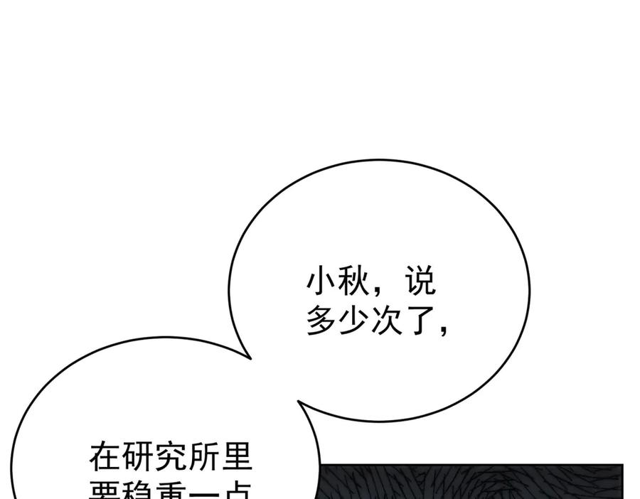 《我是女主，但炮灰实在太帅了》第14话 超般配的 第98页