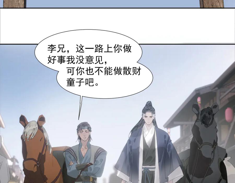 《拾年春》第13话 云崖请柬 第20页