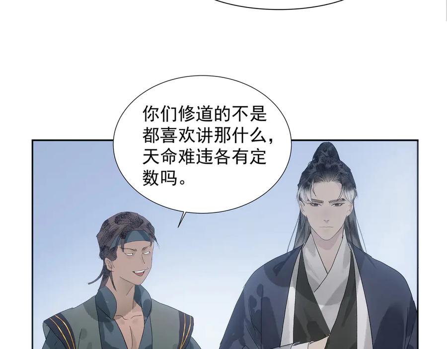 《拾年春》第13话 云崖请柬 第29页
