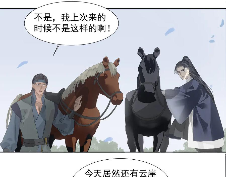 《拾年春》第13话 云崖请柬 第35页