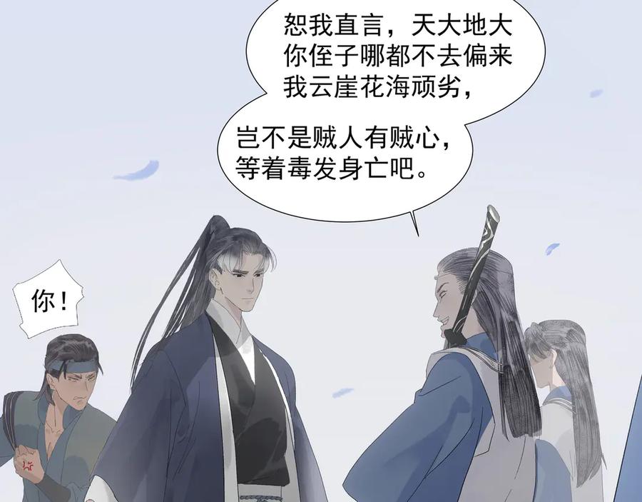《拾年春》第13话 云崖请柬 第44页