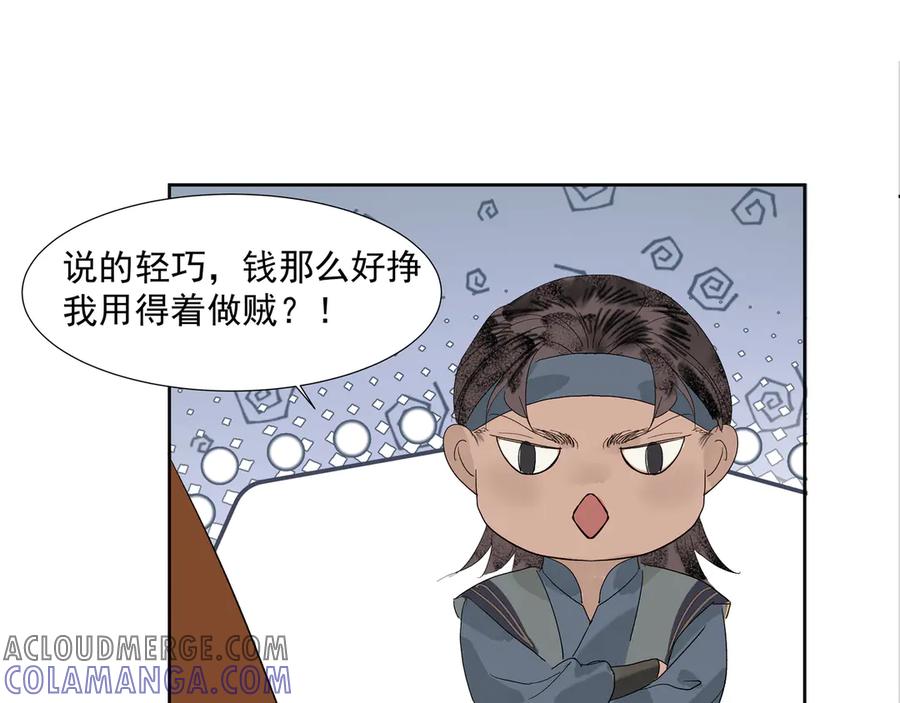 《拾年春》第13话 云崖请柬 第58页