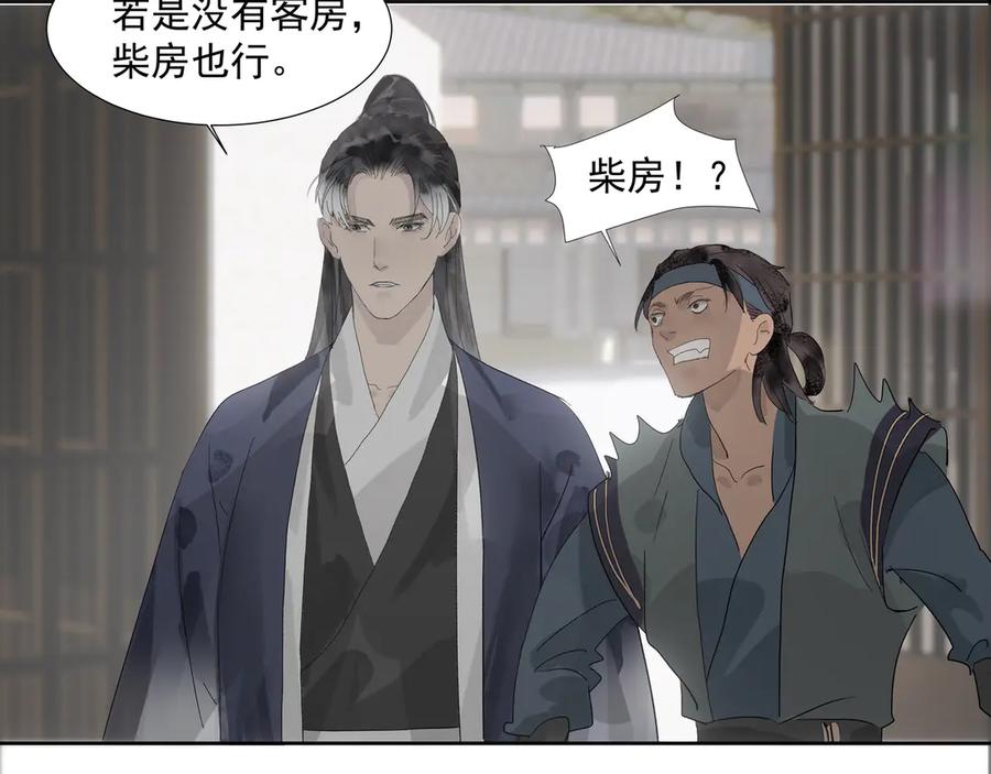 《拾年春》第13话 云崖请柬 第53页