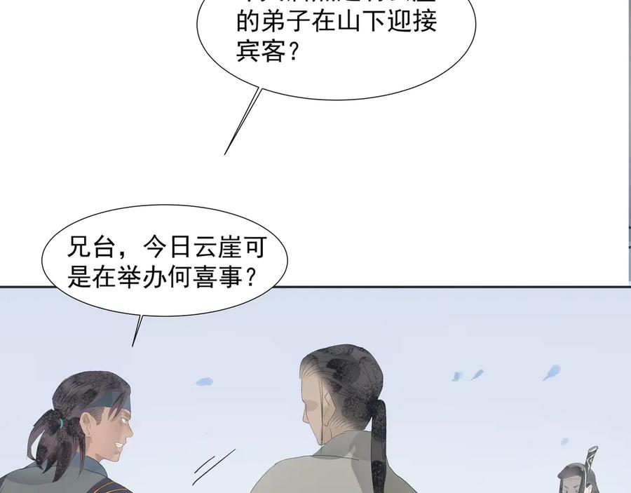 《拾年春》第13话 云崖请柬 第36页