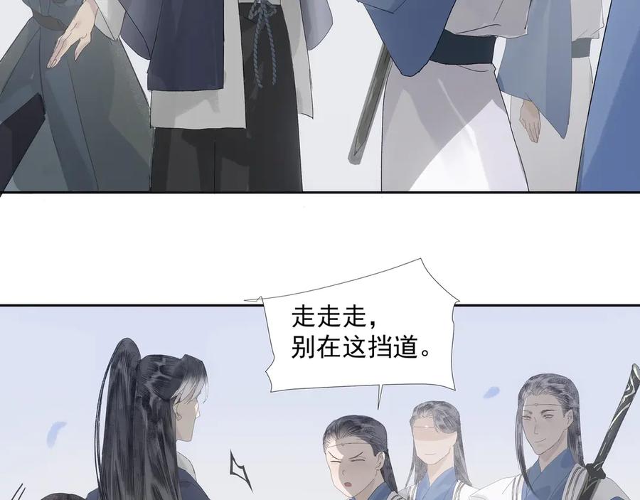 《拾年春》第13话 云崖请柬 第45页