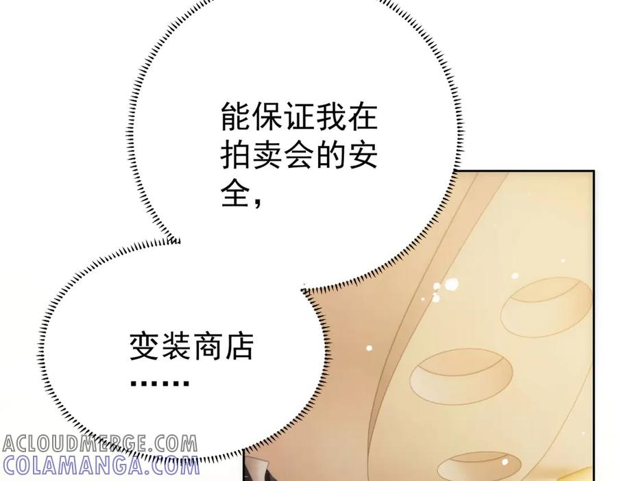 《我是女主，但炮灰实在太帅了》第14话 超般配的 第81页