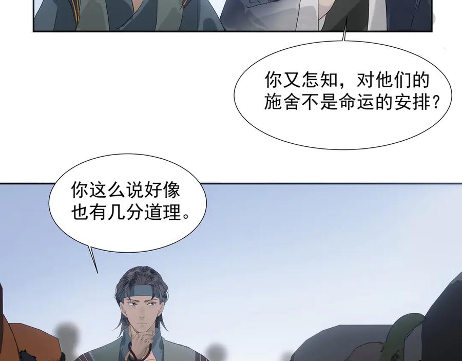 《拾年春》第13话 云崖请柬 第30页