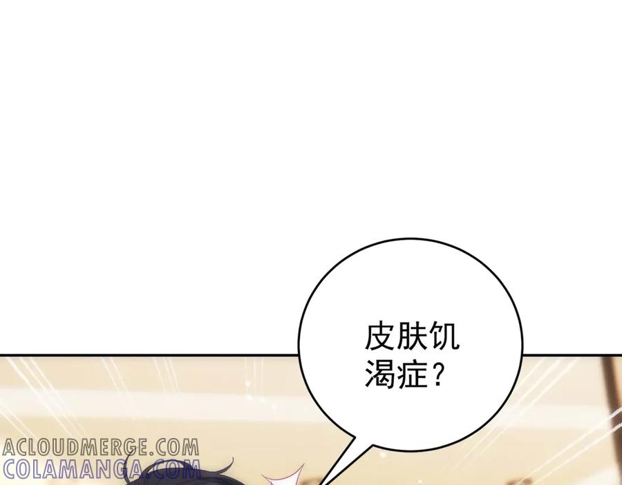 《我是女主，但炮灰实在太帅了》第14话 超般配的 第17页
