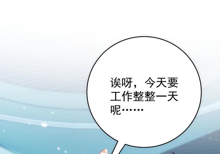 《我是女主，但炮灰实在太帅了》第14话 超般配的 第110页