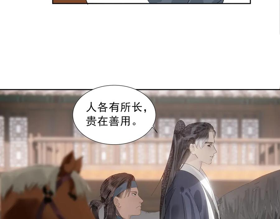 《拾年春》第13话 云崖请柬 第59页