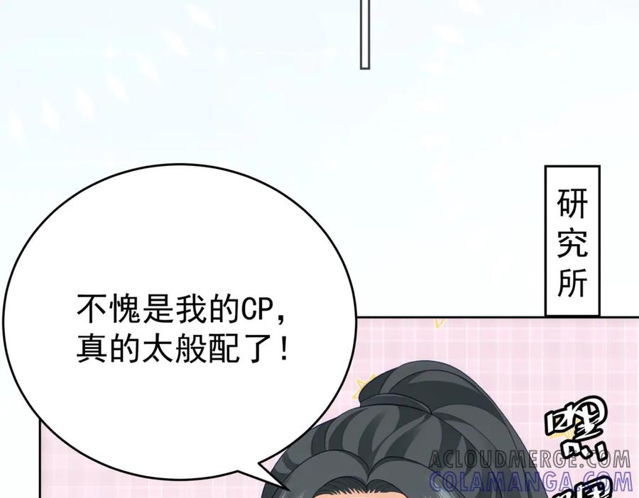 《我是女主，但炮灰实在太帅了》第14话 超般配的 第89页