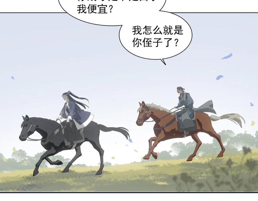 《拾年春》第13话 云崖请柬 第50页