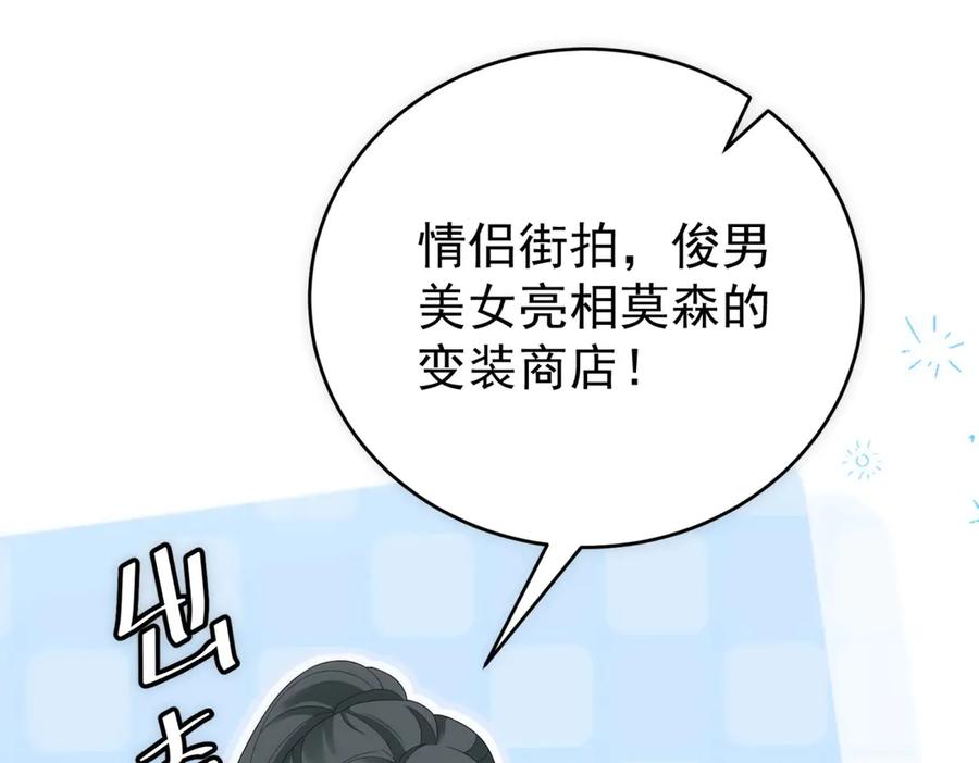 《我是女主，但炮灰实在太帅了》第14话 超般配的 第160页