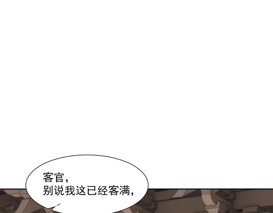 《拾年春》第13话 云崖请柬 第51页