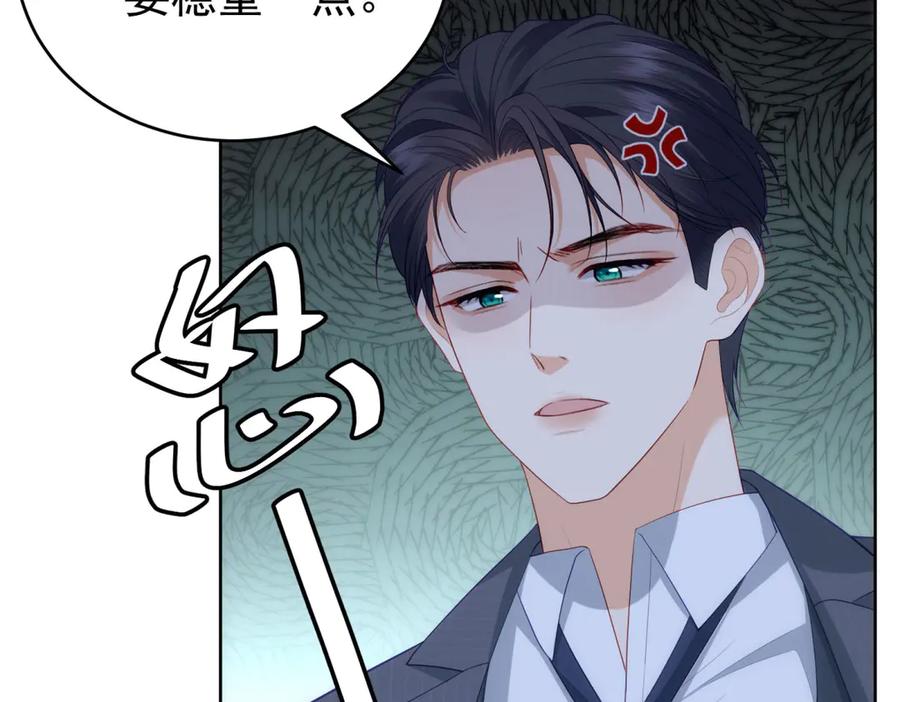 《我是女主，但炮灰实在太帅了》第14话 超般配的 第99页