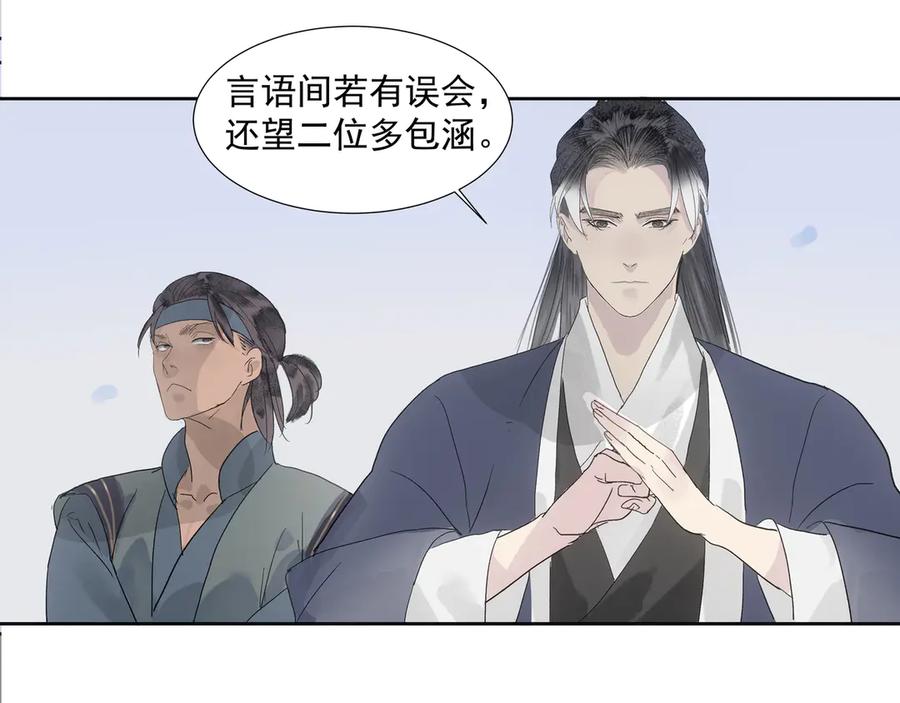 《拾年春》第13话 云崖请柬 第41页