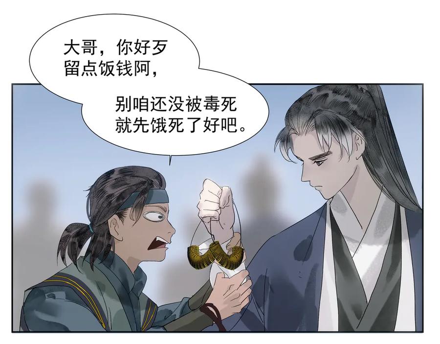 《拾年春》第13话 云崖请柬 第24页