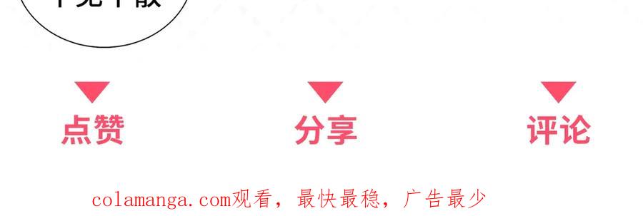 《我是女主，但炮灰实在太帅了》第14话 超般配的 第179页