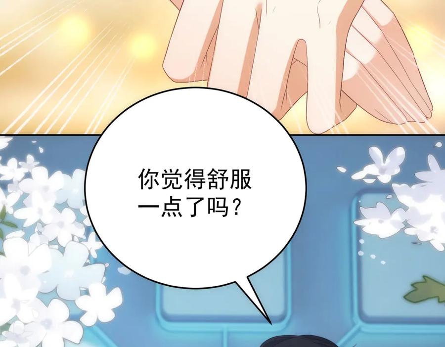 《我是女主，但炮灰实在太帅了》第14话 超般配的 第119页