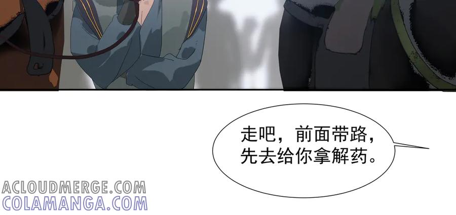 《拾年春》第13话 云崖请柬 第31页