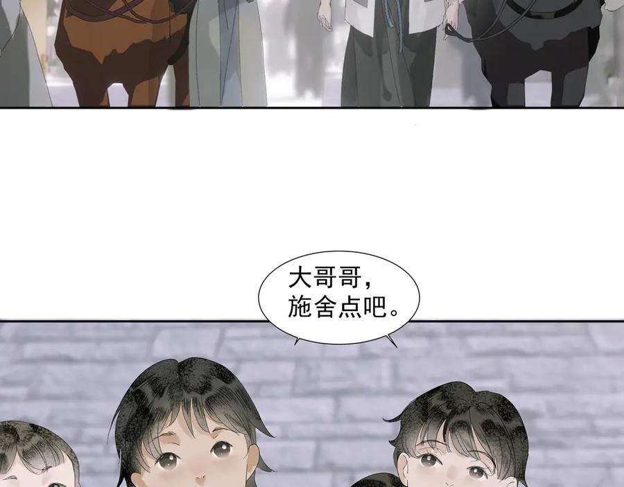 《拾年春》第13话 云崖请柬 第21页