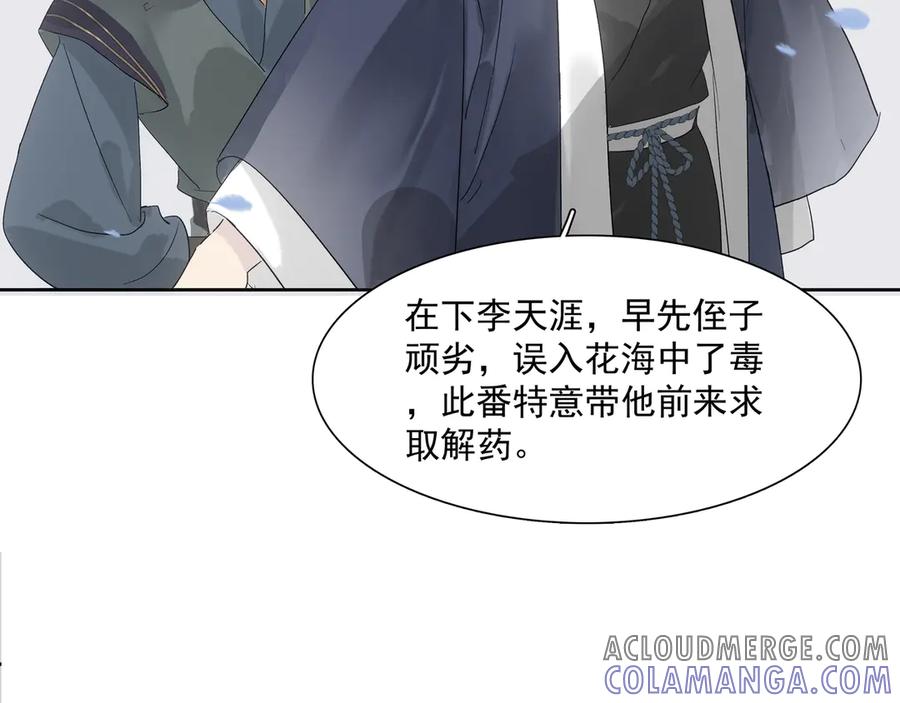 《拾年春》第13话 云崖请柬 第40页