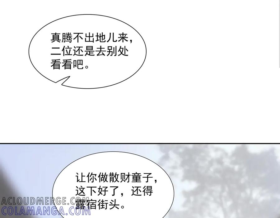 《拾年春》第13话 云崖请柬 第55页