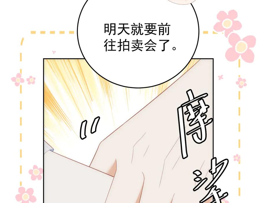 《我是女主，但炮灰实在太帅了》第14话 超般配的 第132页