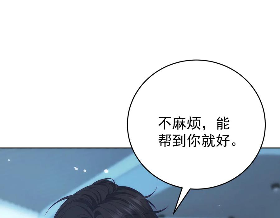 《我是女主，但炮灰实在太帅了》第14话 超般配的 第127页