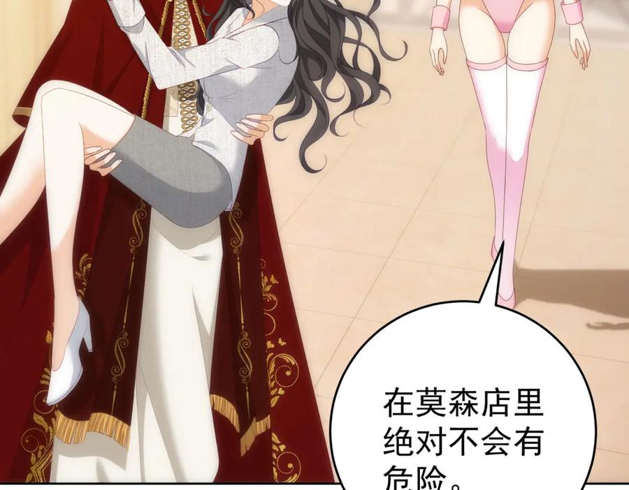 《我是女主，但炮灰实在太帅了》第14话 超般配的 第44页