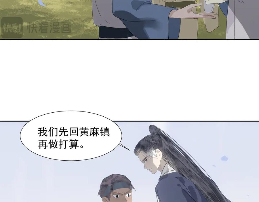 《拾年春》第13话 云崖请柬 第48页